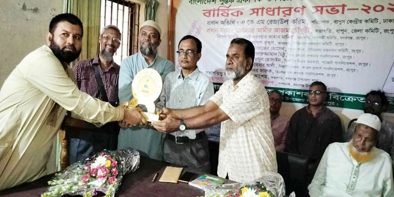 বাপুস বদরগঞ্জ উপজেলা শাখার বার্ষিক সাধারন সভা