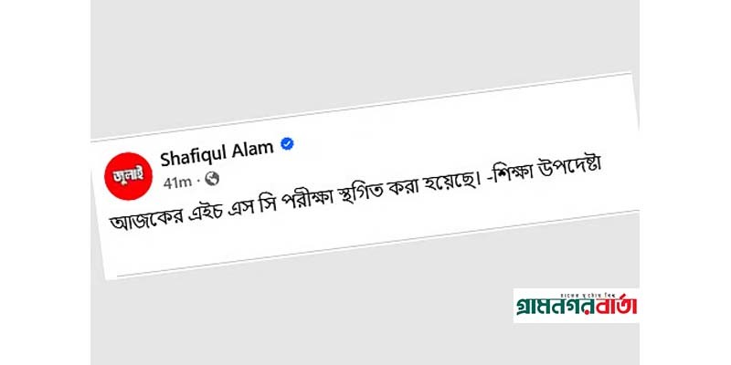 আজকের এইচএসসি ও সমমানের আজকের পরীক্ষা স্থগিত