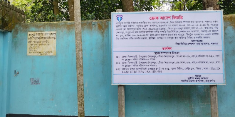 পঞ্চগড়ের নেসকোর সাবেক নির্বাহী প্রকৌশলী আহসানুল কবীরের সম্পত্তি ক্রোকের নির্দেশ