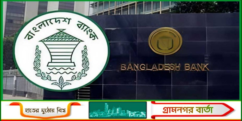 বাংলাদেশ ব্যাংকের ‘ড্রেসকোড’ নির্দেশনা প্রত্যাহার