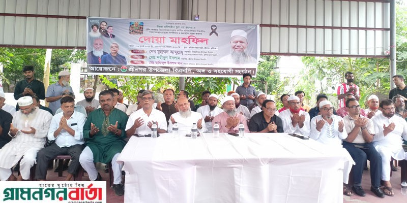 মাইলস্টোনে নিহতদের রুহের মাগফেরাত এবং আহতদের সুস্থতা কামনায় দোয়া মাহফিল 