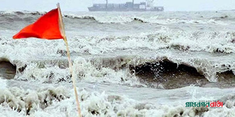 নদীবন্দর সমূহের জন্য ১ নম্বর সতর্ক সংকেত