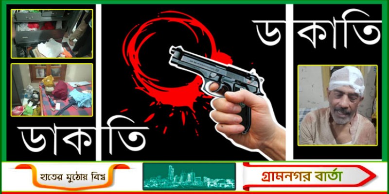 পাবনায় গৃহকর্মীর হাত-পা বেঁধে ফিল্মি স্টাইলে ডাকাতি