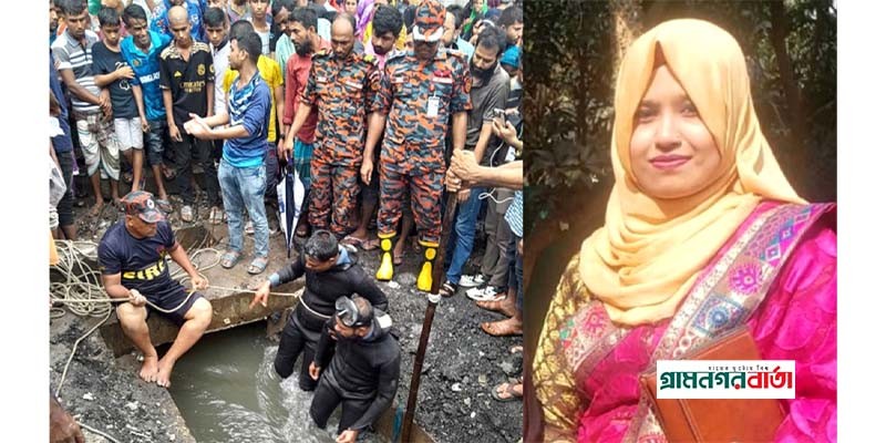 টঙ্গীতে ড্রেনে পড়ে নিখোঁজ, ৩৬ ঘণ্টা পর নারীর মরদেহ উদ্ধার