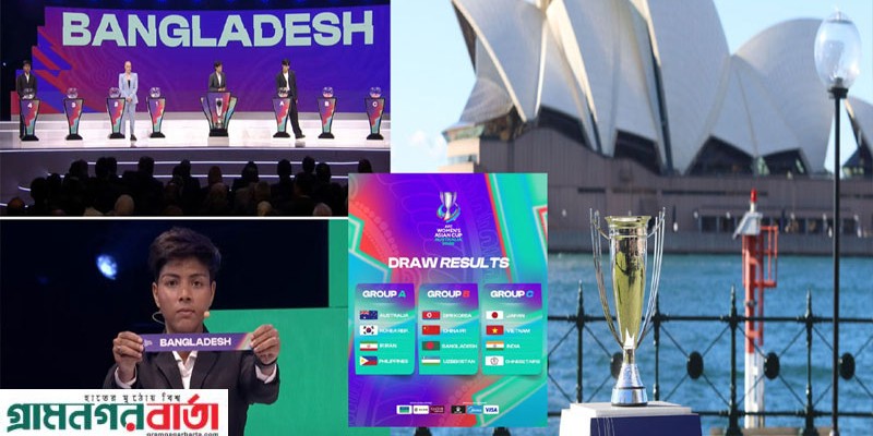 নারী এশিয়ান কাপে বাংলাদেশের গ্রুপে সাবেক দুই চ্যাম্পিয়ন