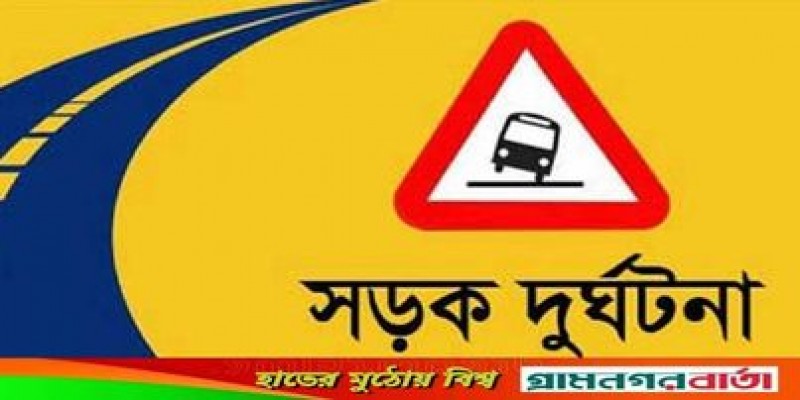 পঞ্চগড়ে ট্রাকের ধাক্কায় একজন নিহত