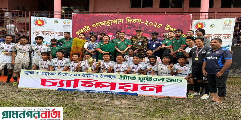 পার্বত্য তিন জেলায় ‘জুলাই পুনর্জাগরণ, জুলাই গণঅভ্যুত্থান ও তারুণ্যের উৎসব-২০২৫’ উদযাপিত পার্বত্য তিন জেলায় ‘জুলাই পুনর্জাগরণ, জুলাই গণঅভ্যুত্থান ও তারুণ্যের উৎসব-২০২৫’ উদযাপিত