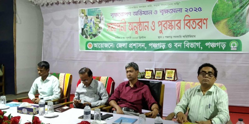 পঞ্চগড়ে সপ্তাহব্যাপী বৃক্ষ মেলার সমাপনী অনুষ্ঠান পঞ্চগড়ে সপ্তাহব্যাপী বৃক্ষ মেলার সমাপনী অনুষ্ঠান