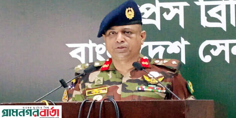 গোপালগঞ্জে অনেকের জীবননাশের হুমকি থাকায় সেনাবাহিনী সহায়তা করেছে : সেনা সদর গোপালগঞ্জে অনেকের জীবননাশের হুমকি থাকায় সেনাবাহিনী সহায়তা করেছে : সেনা সদর