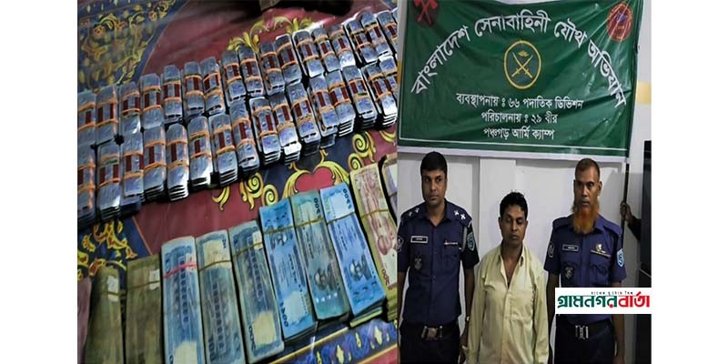 পঞ্চগড়ে সেনাবাহিনীর অভিযানে চার হাজার পিস ট্যাপেন্টাডলসহ মাদক ব্যবসায়ী আটক পঞ্চগড়ে সেনাবাহিনীর অভিযানে চার হাজার পিস ট্যাপেন্টাডলসহ মাদক ব্যবসায়ী আটক