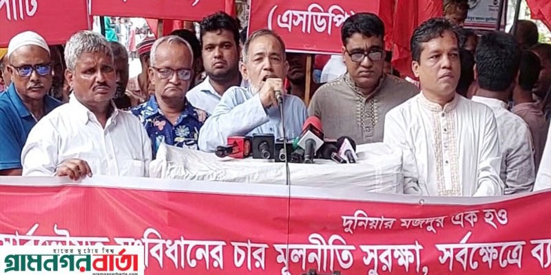 সর্বক্ষেত্রে ব্যর্থতার দায়ে ড. ইউনুস গংয়ের পদত্যাগ দাবী করল গণতান্ত্রিক বাম ঐক্য
