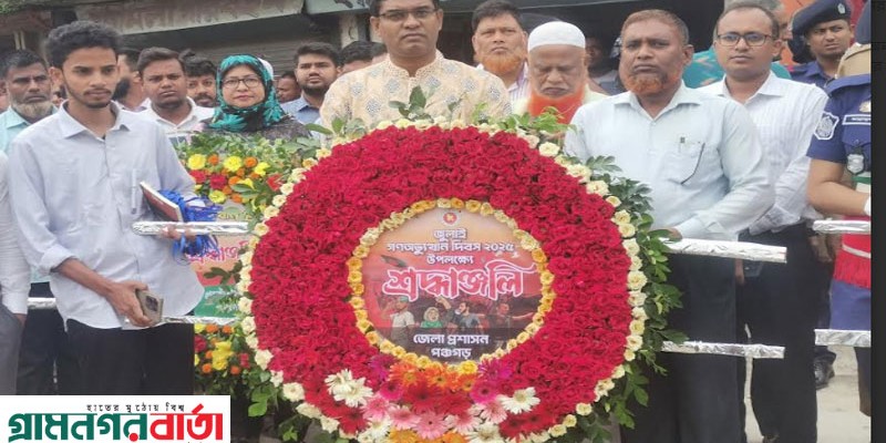 পঞ্চগড়ে জুলাই গণঅভ্যুত্থান দিবস পালিত