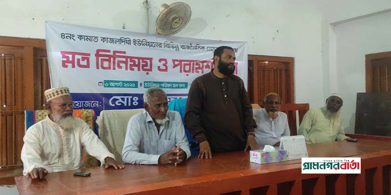 রাজনৈতিক নেতৃবৃন্দের সঙ্গে ইউপি চেয়ারম্যানের মতবিনিময়