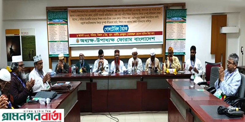 শিক্ষায় বৈষম্য দূরিকরণের দাবিতে গোল টেবিল বৈঠক অনুষ্ঠিত