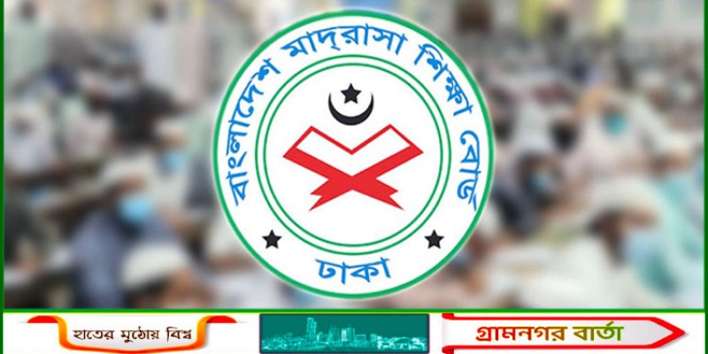 খাতা চ্যালেঞ্জে দাখিলে ফেল থেকে পাস ৯৯১, জিপিএ-৫ পেল ১৩৯ জন