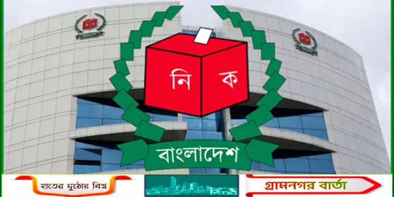 নতুন ভোটার ৪৫ লাখ, বাদ যাচ্ছে ২১ লাখ নতুন ভোটার ৪৫ লাখ, বাদ যাচ্ছে ২১ লাখ