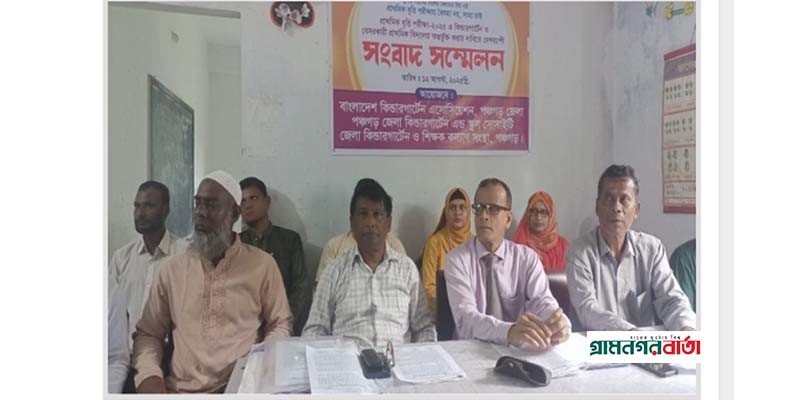 পঞ্চগড়ে কিন্ডারগার্টেন ও বেসরকারি প্রাথমিক বিদ্যালয়ের শিক্ষার্থীদের বৃত্তি প্রদানের দাবীতে সংবাদ সম্মেলন