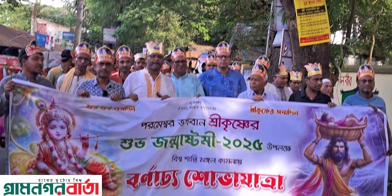 সিরাজদিখানে ভাব গাম্ভীর্যের মধ্য দিয়ে শুভ জন্মাষ্টমী পালিত সিরাজদিখানে ভাব গাম্ভীর্যের মধ্য দিয়ে শুভ জন্মাষ্টমী পালিত