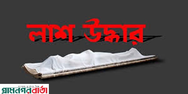 তেতুলিয়ায় করতোয়া নদী থেকে গুলিবিদ্ধ যুবকের লাশ উদ্ধার