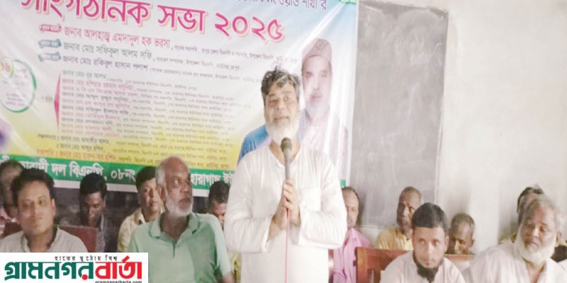 কাউনিয়ার হারাগাছ ইউনিয়নের ওয়ার্ড বিএনপির সাংগঠনিক সভা কাউনিয়ার হারাগাছ ইউনিয়নের ওয়ার্ড বিএনপির সাংগঠনিক সভা