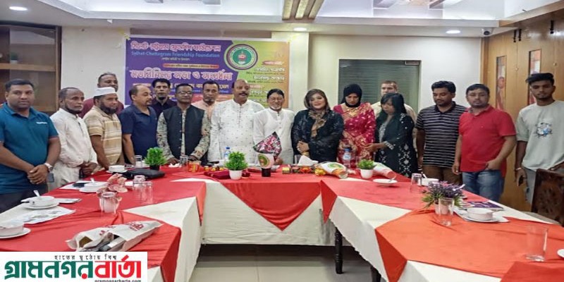 সিলেট-চট্টগ্রাম ফ্রেন্ডশিপ ফাউন্ডেশনের মানবিক কার্যক্রমের লক্ষ্যে মতবিনিময় ও সংবর্ধনা অনুষ্ঠিত সিলেট-চট্টগ্রাম ফ্রেন্ডশিপ ফাউন্ডেশনের মানবিক কার্যক্রমের লক্ষ্যে মতবিনিময় ও সংবর্ধনা অনুষ্ঠিত