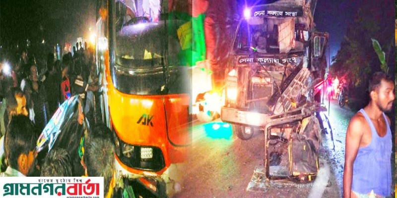 নন্দীগ্রামে সন্ধ্যায় বাস-অটোরিকশা মুখোমুখি সংঘর্ষে নিহত এক নন্দীগ্রামে সন্ধ্যায় বাস-অটোরিকশা মুখোমুখি সংঘর্ষে নিহত এক