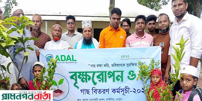 কাউনিয়ায় মাদ্রাসা শিক্ষার্থীদের মাঝে গাছের চারা বিতরণ কাউনিয়ায় মাদ্রাসা শিক্ষার্থীদের মাঝে গাছের চারা বিতরণ