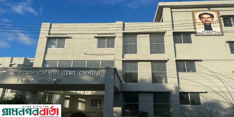 মাদারীপুরে উদ্বোধন হওয়ায় ৩ বছরেও চালু হয়নি ট্রমা সেন্টারটি :দ্রুত চালুর দাবী এলাকাবাসীর