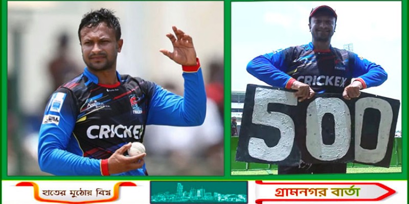 সাকিবের ৫০০ উইকেট, সঙ্গে আরেক ইতিহাস