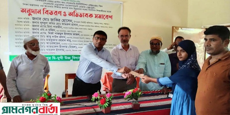 পঞ্চগড়ে শিক্ষার্থীদের মাঝে চেক বিতরণ ও অভিভাবক সমাবেশ পঞ্চগড়ে শিক্ষার্থীদের মাঝে চেক বিতরণ ও অভিভাবক সমাবেশ