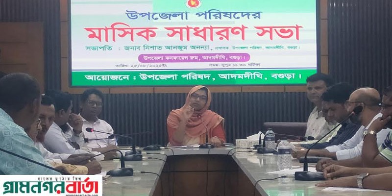 আদমদীঘিতে সমš^য় কমিটির মাসিক সভা অনুষ্ঠিত আদমদীঘিতে সমš^য় কমিটির মাসিক সভা অনুষ্ঠিত