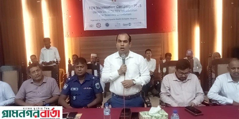 শিবগঞ্জে  টাইফয়েড টিকা বিষয়ক অবহিতকরণ সভা অনুষ্ঠিত    