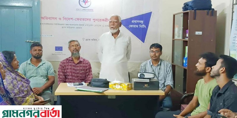 কাউনিয়ায় ব্র্যাক মাইগ্রেশন প্রোগ্রাম প্রবাস বন্ধু ফোরাম সভা কাউনিয়ায় ব্র্যাক মাইগ্রেশন প্রোগ্রাম প্রবাস বন্ধু ফোরাম সভা