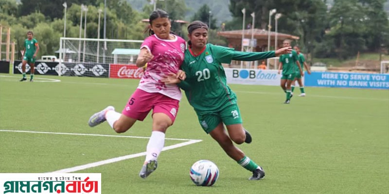 নারী চ্যাম্পিয়নশিপে ভুটানের বিপক্ষে ড্র করে শিরোপা হারানোর পথে বাংলাদেশ নারী চ্যাম্পিয়নশিপে ভুটানের বিপক্ষে ড্র করে শিরোপা হারানোর পথে বাংলাদেশ