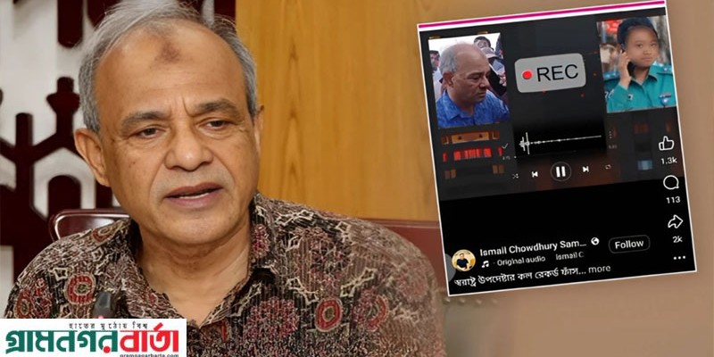 স্বরাষ্ট্র উপদেষ্টার নামে ভুয়া অডিও কল রেকর্ড, মন্ত্রণালয়ের কঠোর প্রতিবাদ  