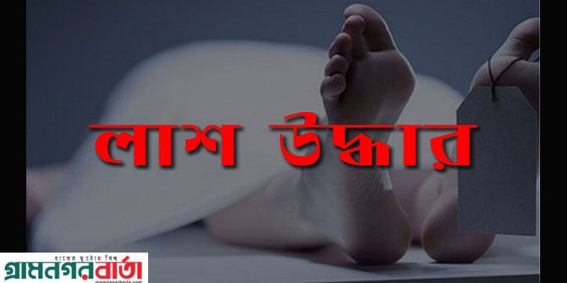 সিরাজদিখানের  পৃথক স্থান থেকে দুই লাশ উদ্ধার