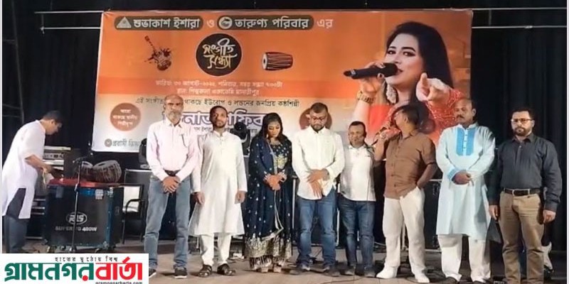 মাদারীপুর মাতিয়ে গেলেন ইউরোপ ও লন্ডনের প্রবাসী জিনাত শফিক