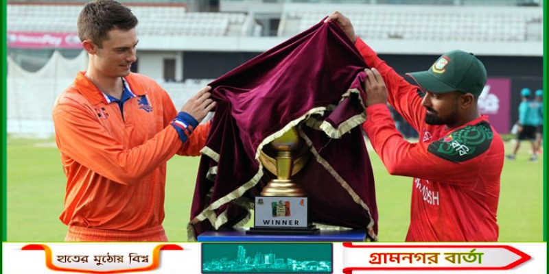 জিতলেই বাংলাদেশের সিরিজ, ঘুরে দাঁড়াতে চায় নেদারল্যান্ডস জিতলেই বাংলাদেশের সিরিজ, ঘুরে দাঁড়াতে চায় নেদারল্যান্ডস