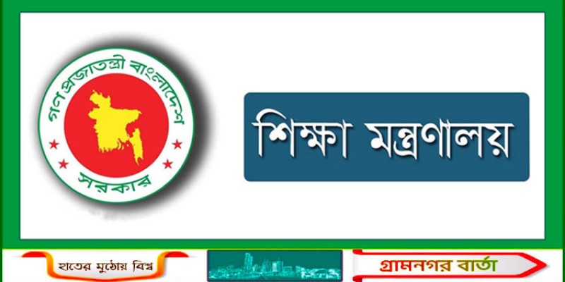 স্নাতক পাস ছাড়া স্কুলের ম্যানেজিং কমিটির সভাপতি নয়, গেজেট প্রকাশ স্নাতক পাস ছাড়া স্কুলের ম্যানেজিং কমিটির সভাপতি নয়, গেজেট প্রকাশ