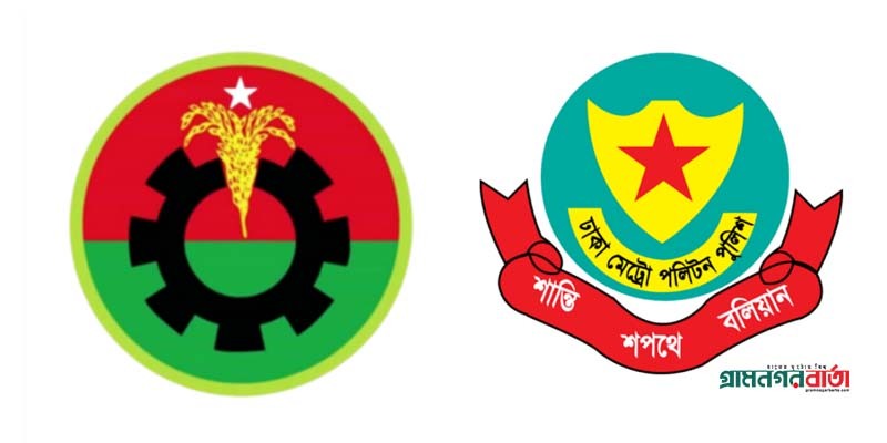 জনবান্ধব কর্মসূচির জন্য বিএনপিকে ডিএমপির ধন্যবাদ জনবান্ধব কর্মসূচির জন্য বিএনপিকে ডিএমপির ধন্যবাদ
