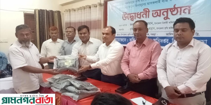 শিবগঞ্জে বিনামূল্যে কৃষকদের মাঝে মাসকলাই বীজ ও সার বিতরণ 