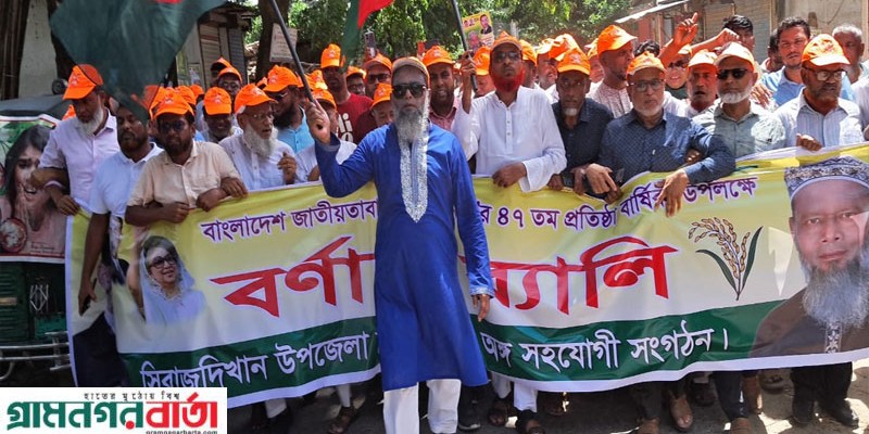 সিরাজদিখানে বিএনপির ৪৭তম প্রতিষ্ঠাবার্ষিকী উদযাপন