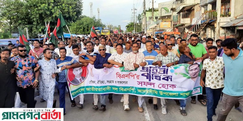 বিএনপি’র প্রতিষ্ঠাবার্ষিকী উপলক্ষে আদমদীঘিতে র‌্যালি ও আলোচনা সভা