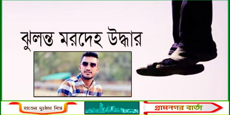 কক্সবাজারে সৈকতের ঝাউগাছে মিললো সংবাদকর্মীর ঝুলন্ত মরদেহ