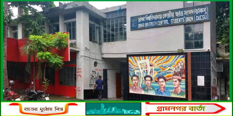 ডাকসু ও হল সংসদ নির্বাচনে সাইবার অপরাধে ছাড় নেই: রিটার্নিং অফিস ডাকসু ও হল সংসদ নির্বাচনে সাইবার অপরাধে ছাড় নেই: রিটার্নিং অফিস