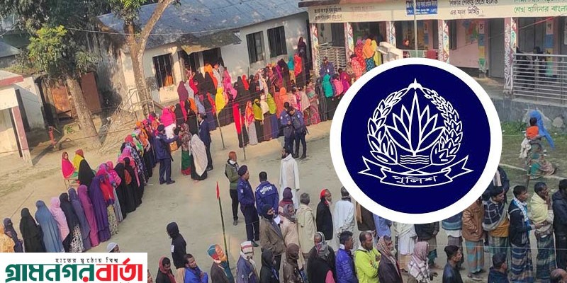 নির্বাচনে দায়িত্ব পালনের জন্য দেড় লাখ পুলিশ পাবে বিশেষ প্রশিক্ষণ