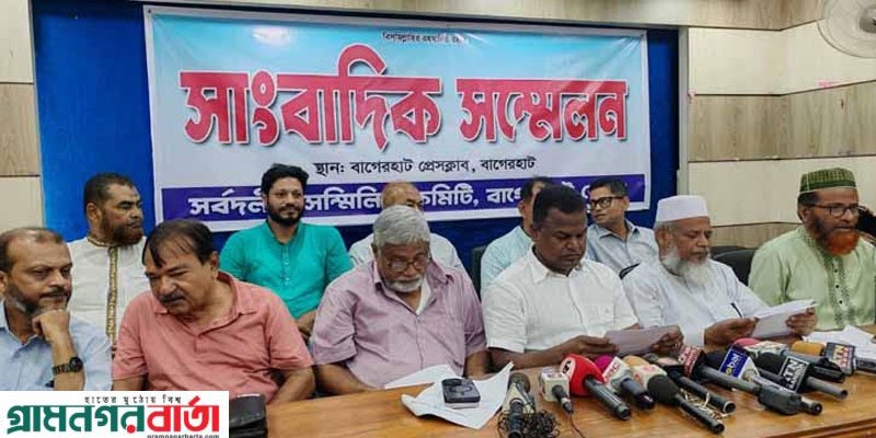 বাগেরহাটে চারটি আসন পুনঃবহালের দাবিতে হরতাল ও বিক্ষোভের ঘোষণা