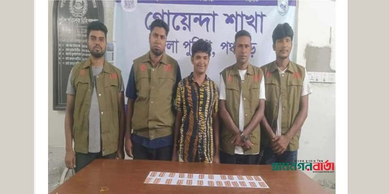 পঞ্চগড়ে ২৫০ পিস ট্যাপেন্ডাল ট্যাবলেট সহ যুবক আটক পঞ্চগড়ে ২৫০ পিস ট্যাপেন্ডাল ট্যাবলেট সহ যুবক আটক