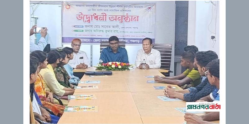 পঞ্চগড়ে ও অনাগ্রসর জনগোষ্ঠীকে নিয়ে ১৫ দিনব্যাপী প্রশিক্ষণ শুরু পঞ্চগড়ে ও অনাগ্রসর জনগোষ্ঠীকে নিয়ে ১৫ দিনব্যাপী প্রশিক্ষণ শুরু