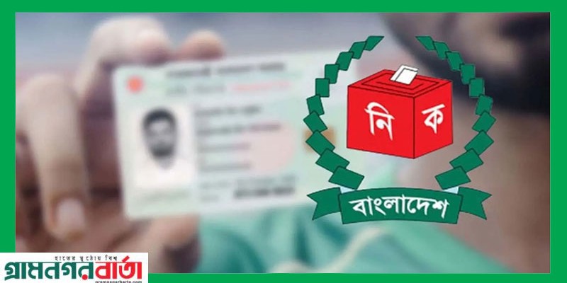 সংসদ নির্বাচনে ৪২,৬১৮ ভোটকেন্দ্র স্থাপনের খসড়া তালিকা প্রকাশ সংসদ নির্বাচনে ৪২,৬১৮ ভোটকেন্দ্র স্থাপনের খসড়া তালিকা প্রকাশ
